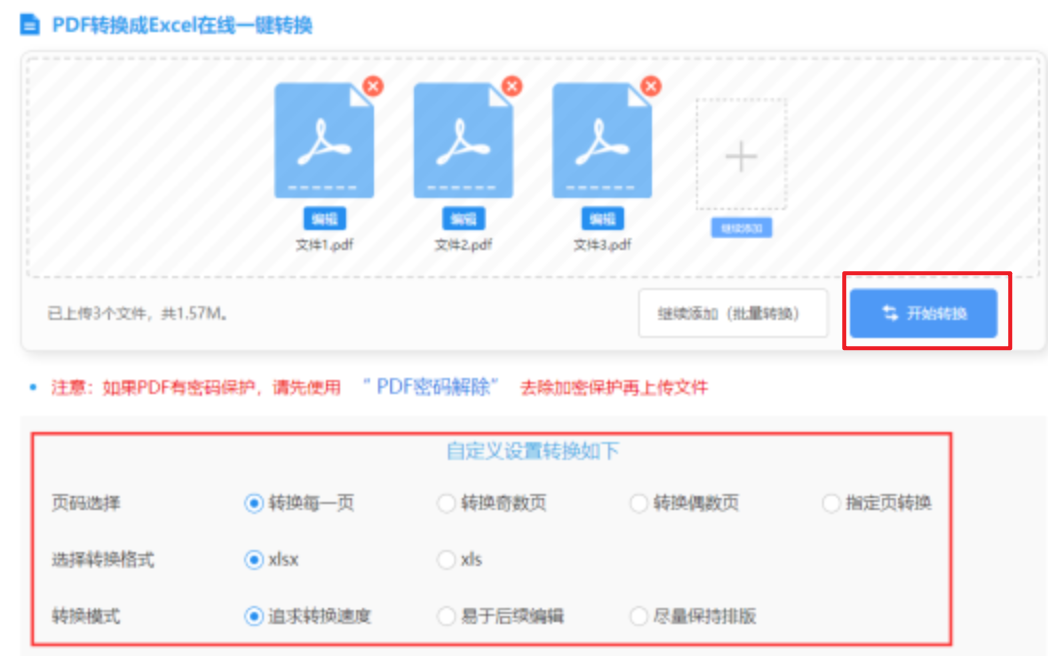 威尼斯官网app下载使用讲解 - 开始转换